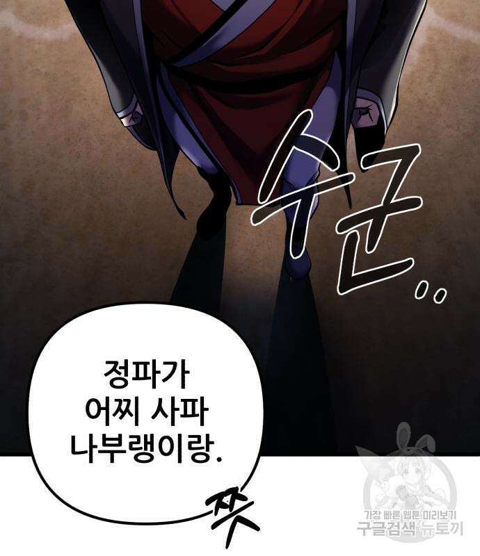 하북팽가 막내아들 96화 145