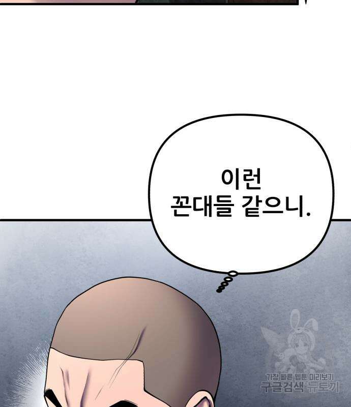 하북팽가 막내아들 96화 147