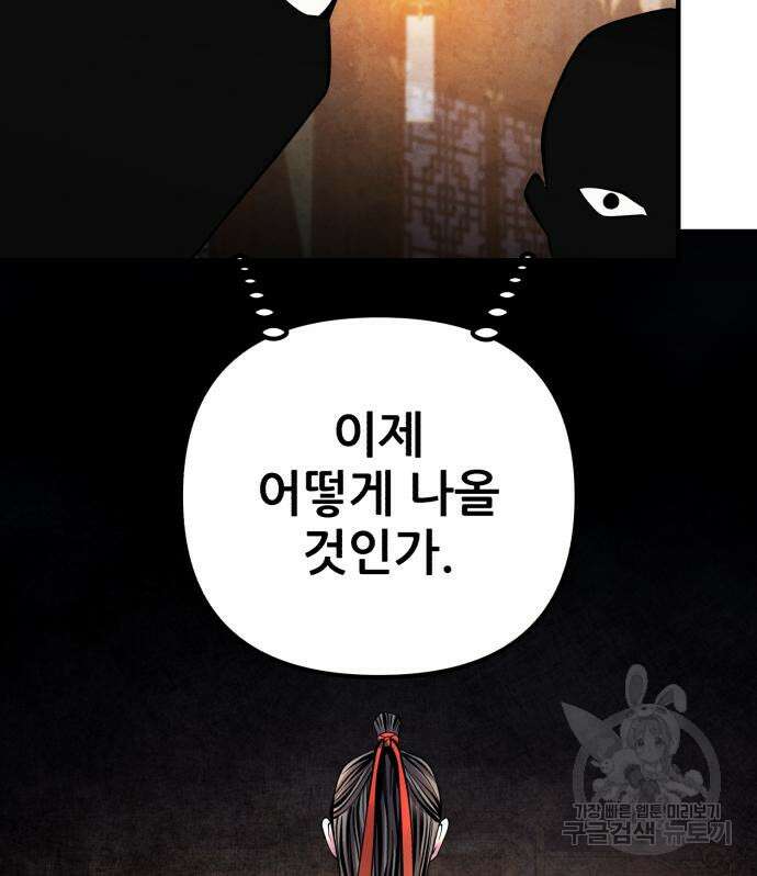 하북팽가 막내아들 96화 151