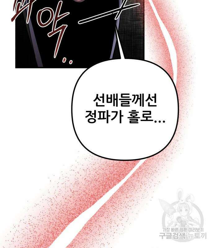 하북팽가 막내아들 96화 154