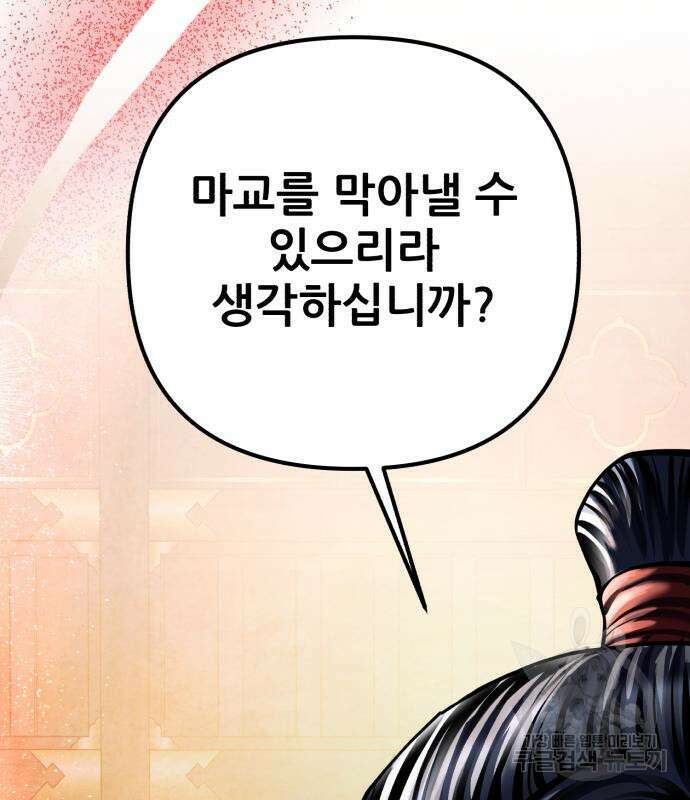 하북팽가 막내아들 96화 155