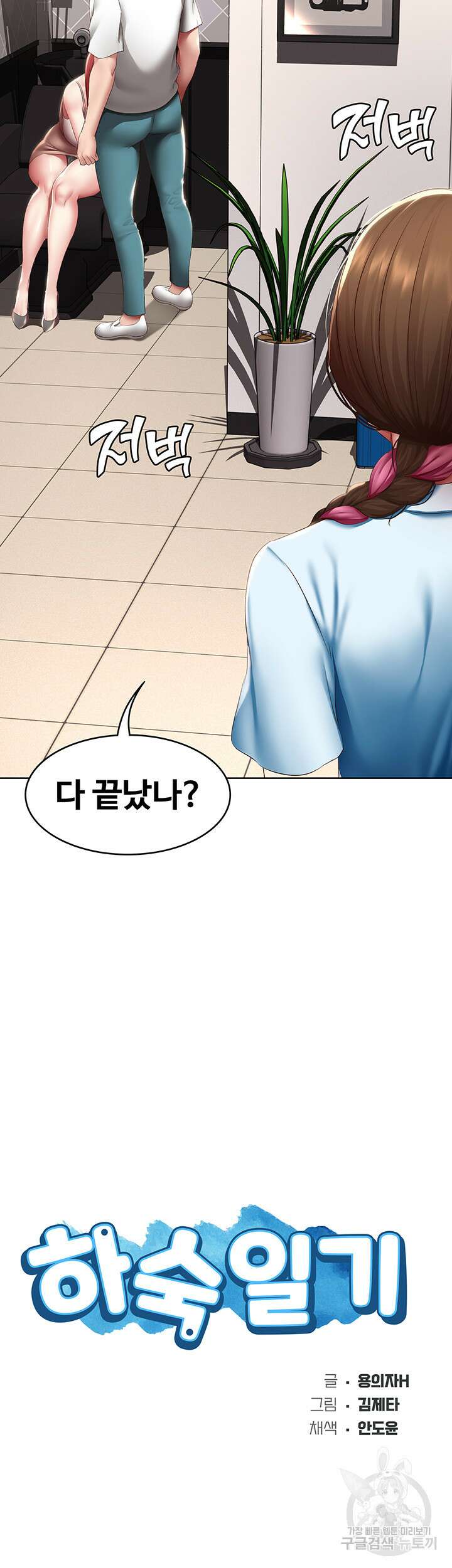 하숙일기 114화 4