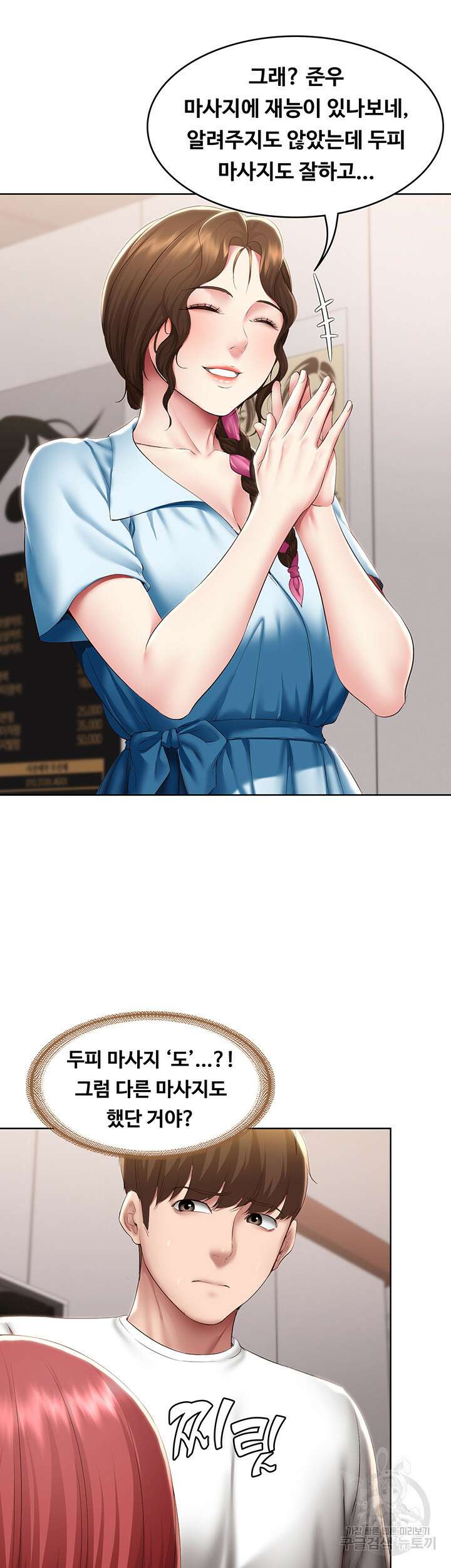 하숙일기 114화 8