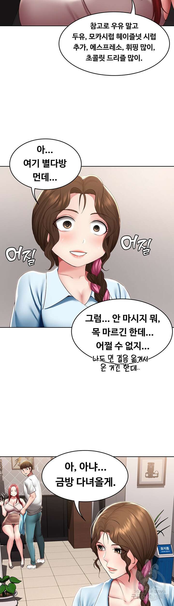 하숙일기 114화 11