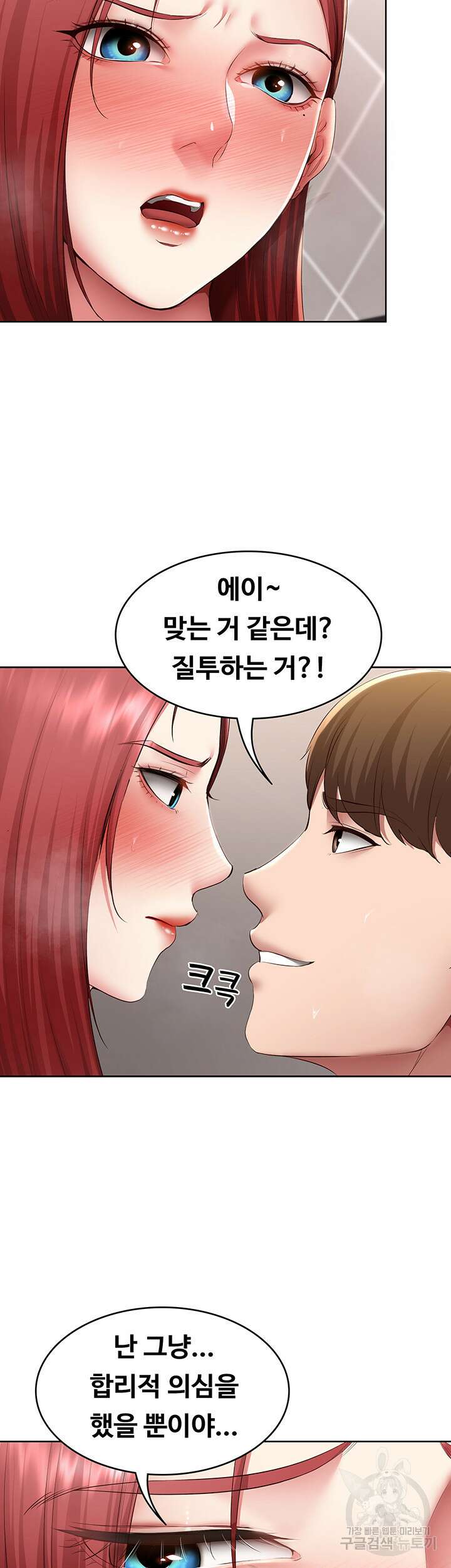 하숙일기 114화 36