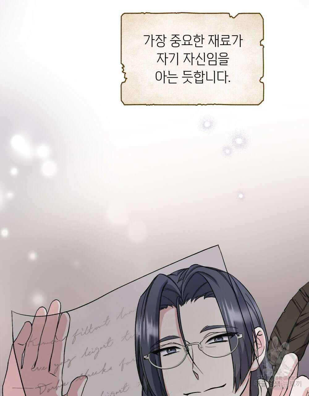 어릿광대의 우울 61화 4