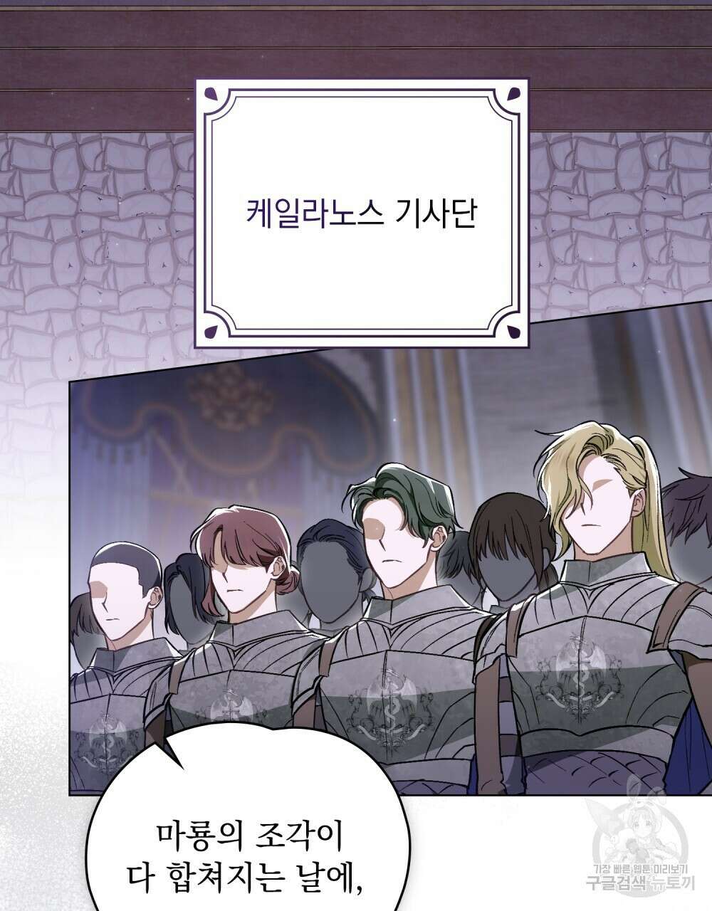 에반젤린의 검 55화 4