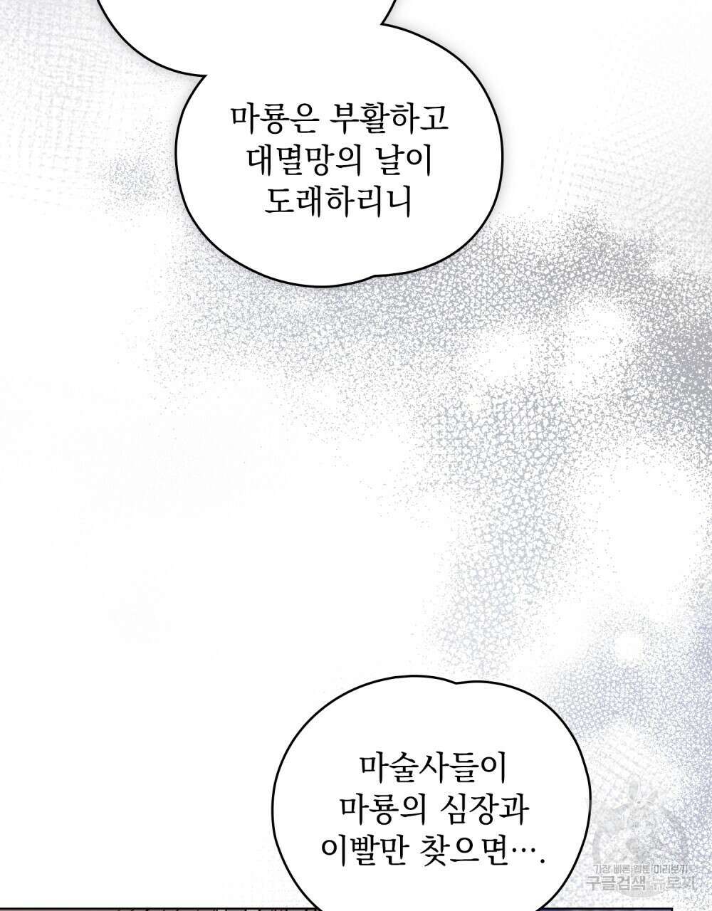 에반젤린의 검 55화 5