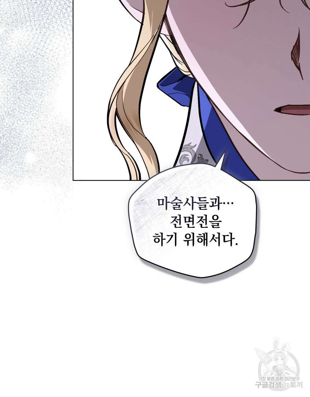 에반젤린의 검 55화 8