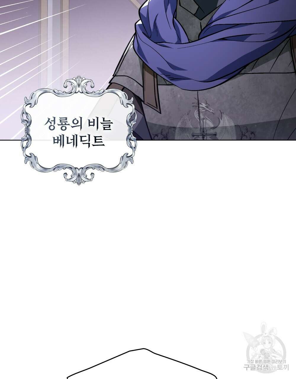 에반젤린의 검 55화 10