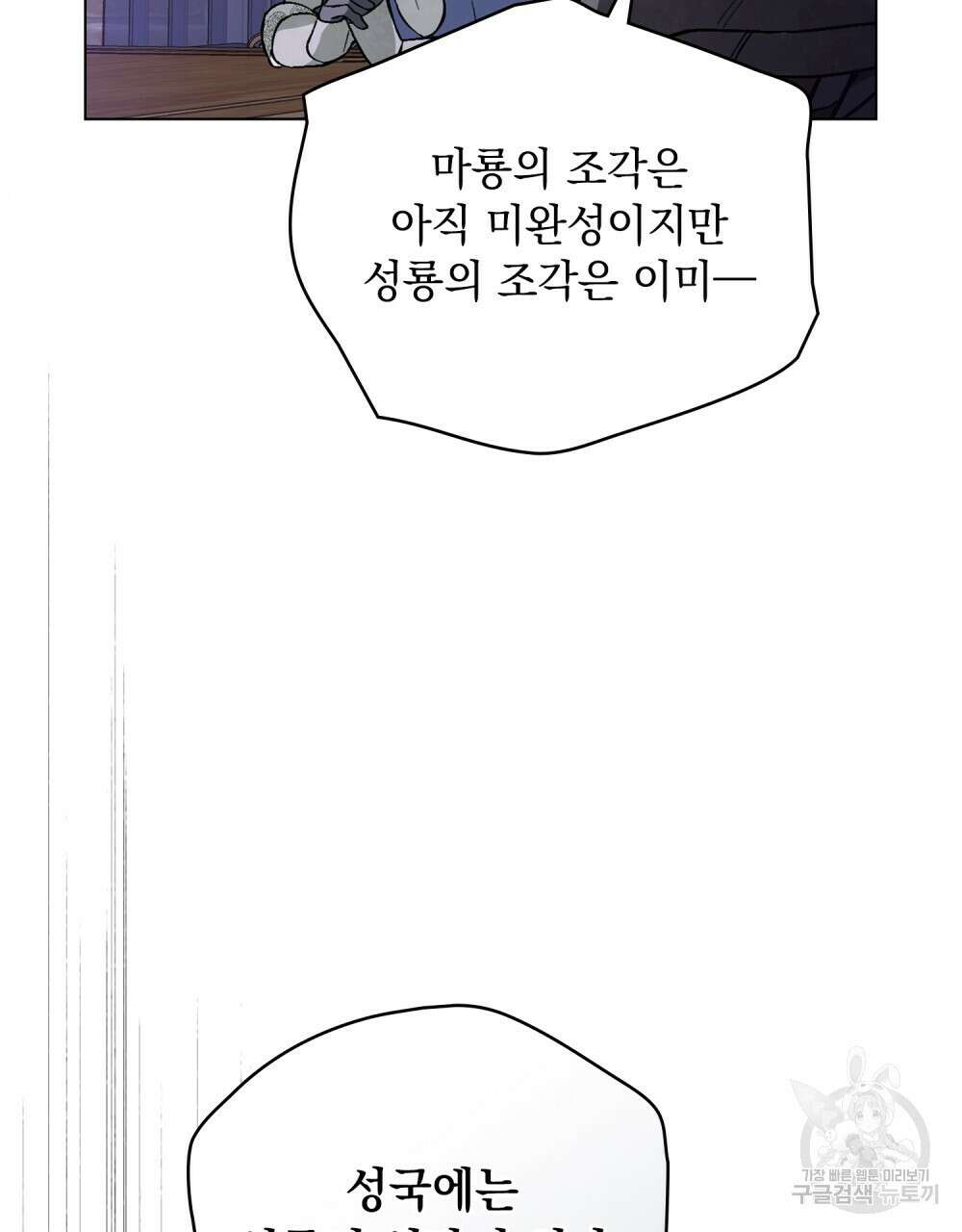 에반젤린의 검 55화 12