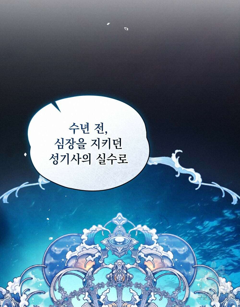 에반젤린의 검 55화 17