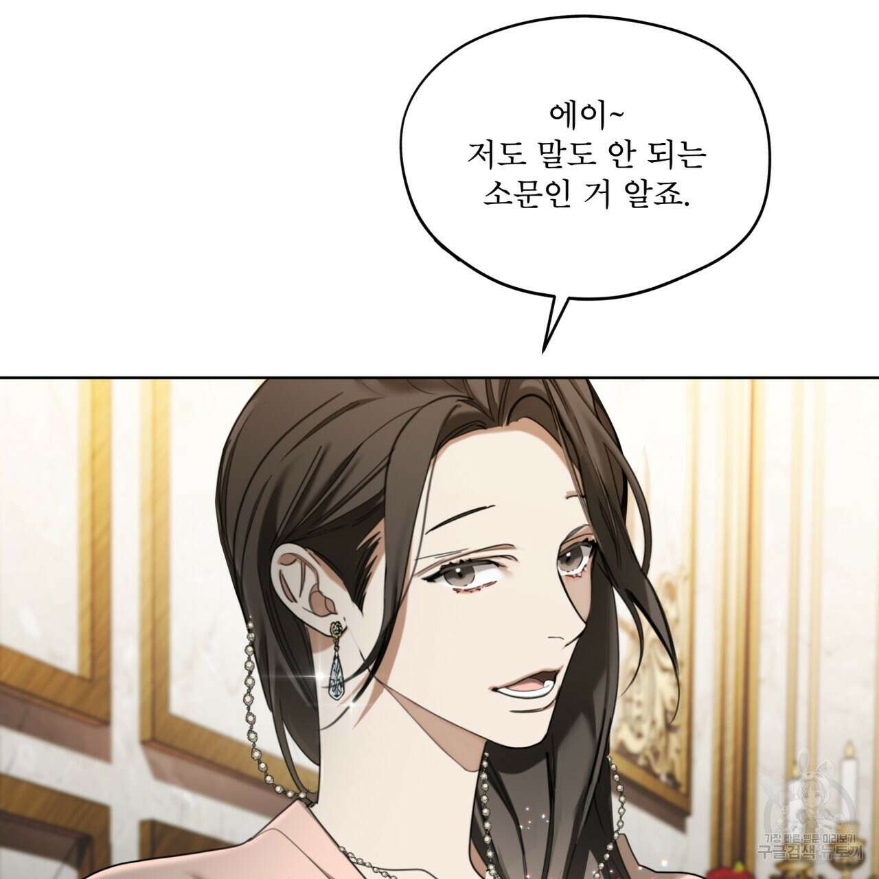 반칙 66화 2