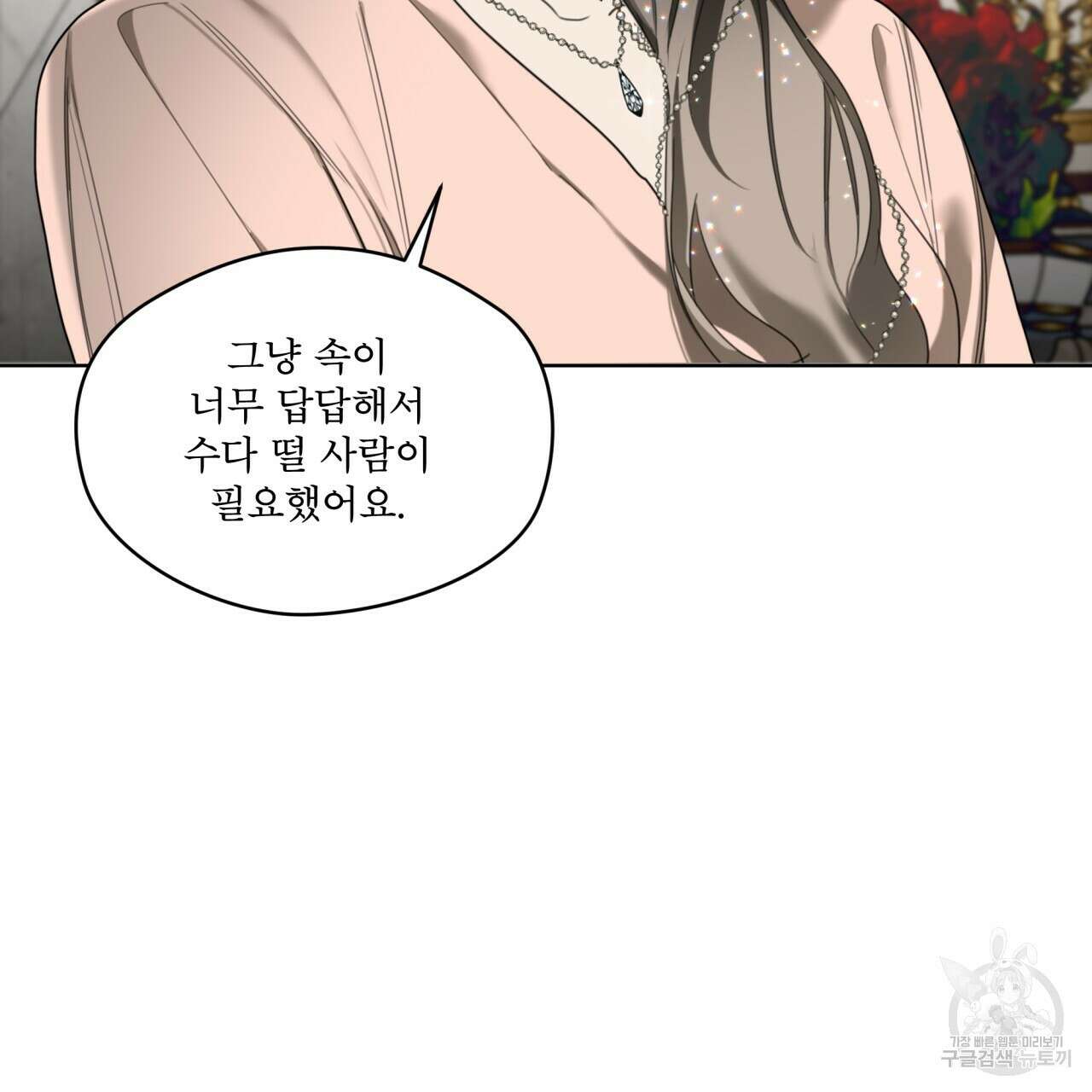 반칙 66화 3