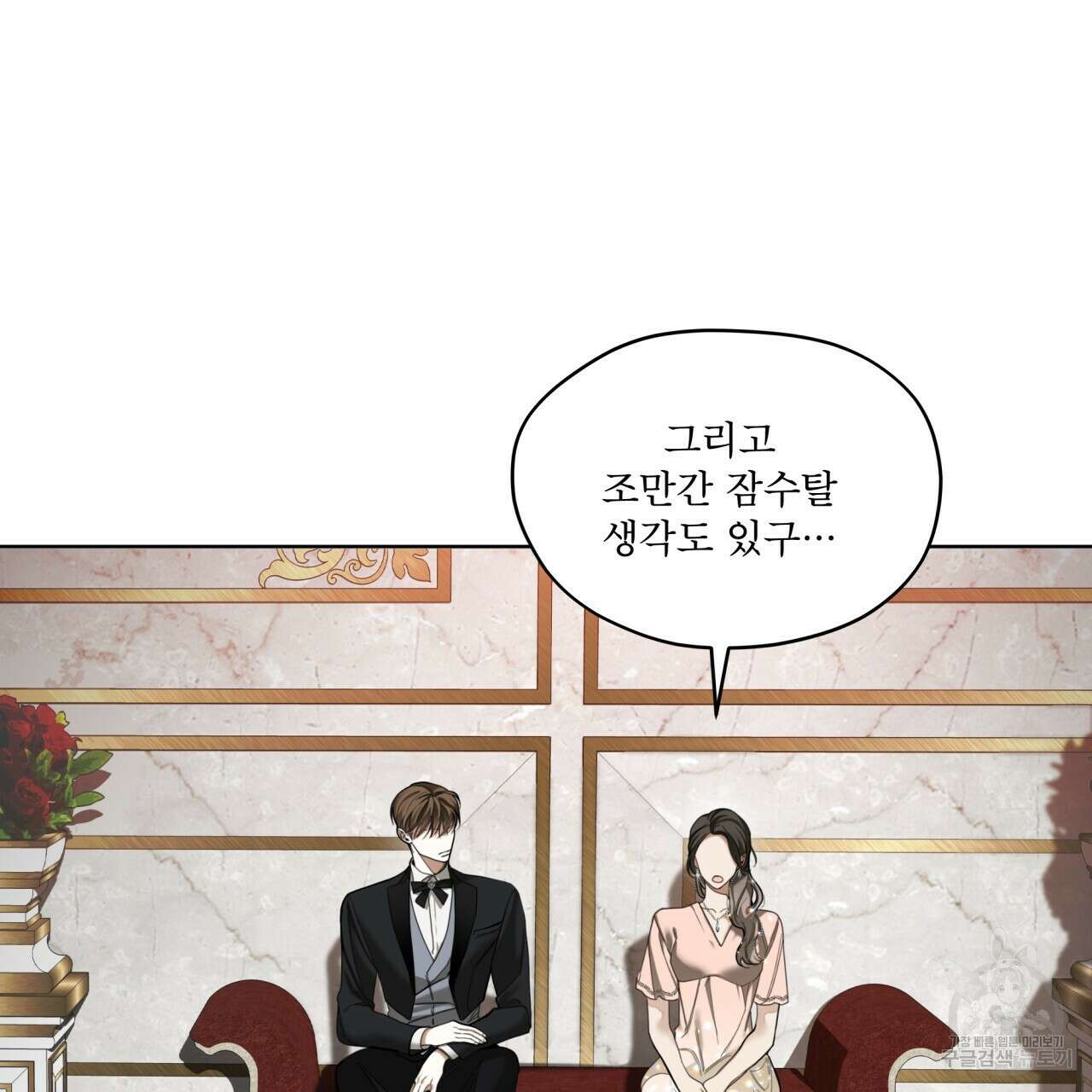 반칙 66화 6