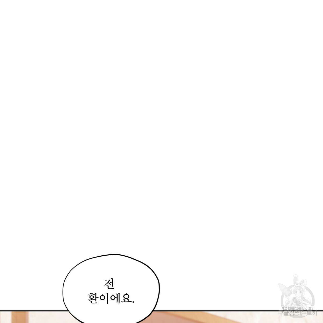 반칙 66화 10