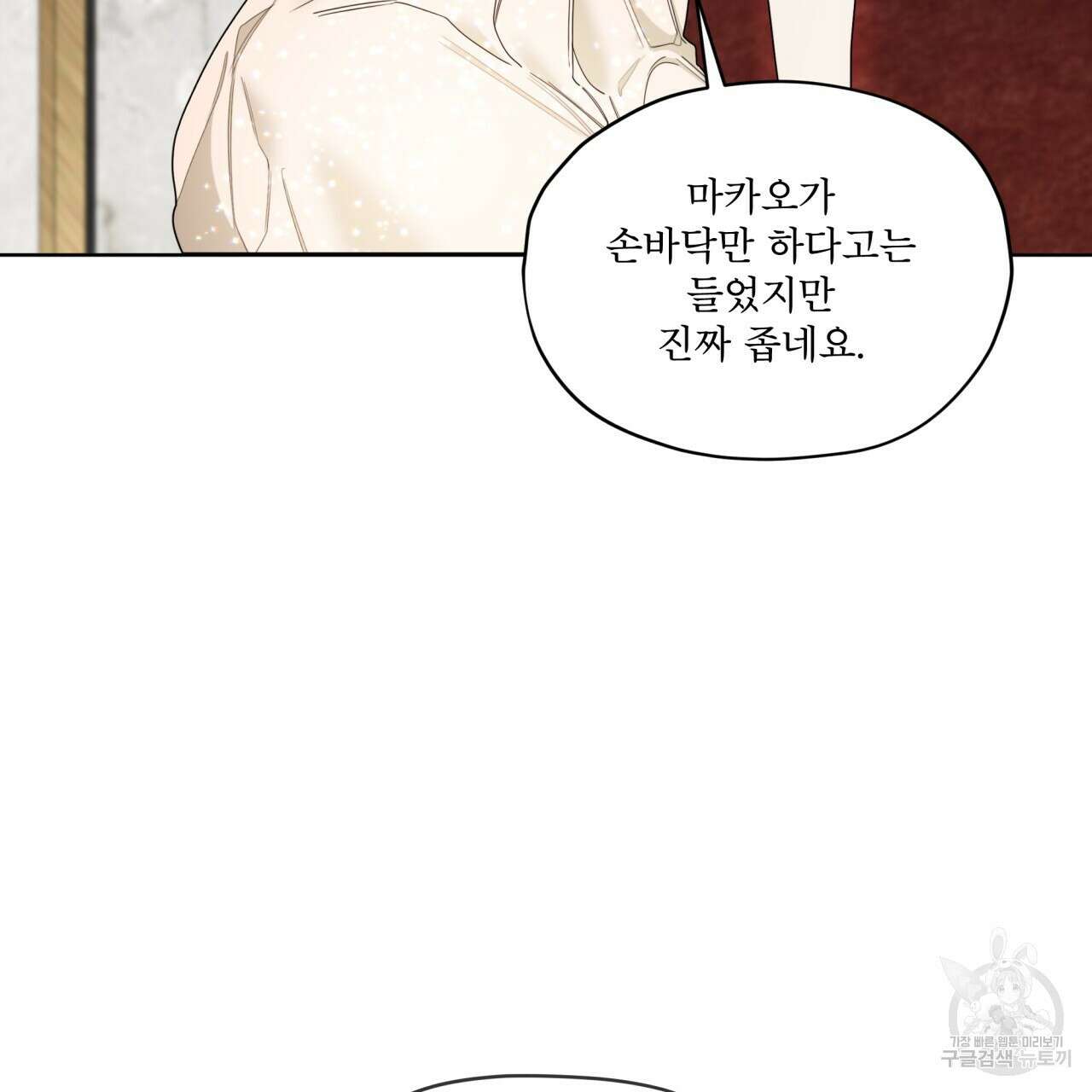 반칙 66화 12