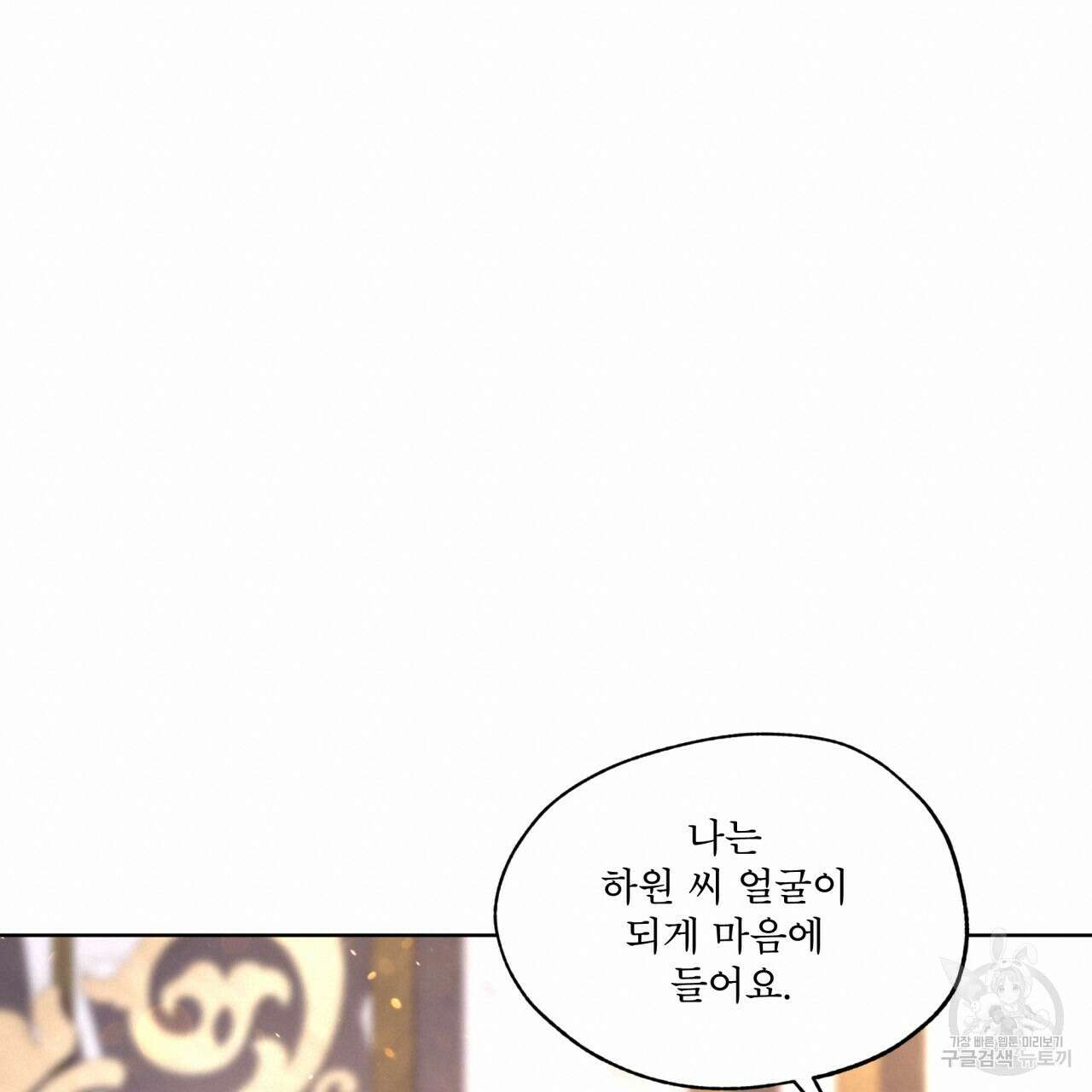 반칙 66화 20