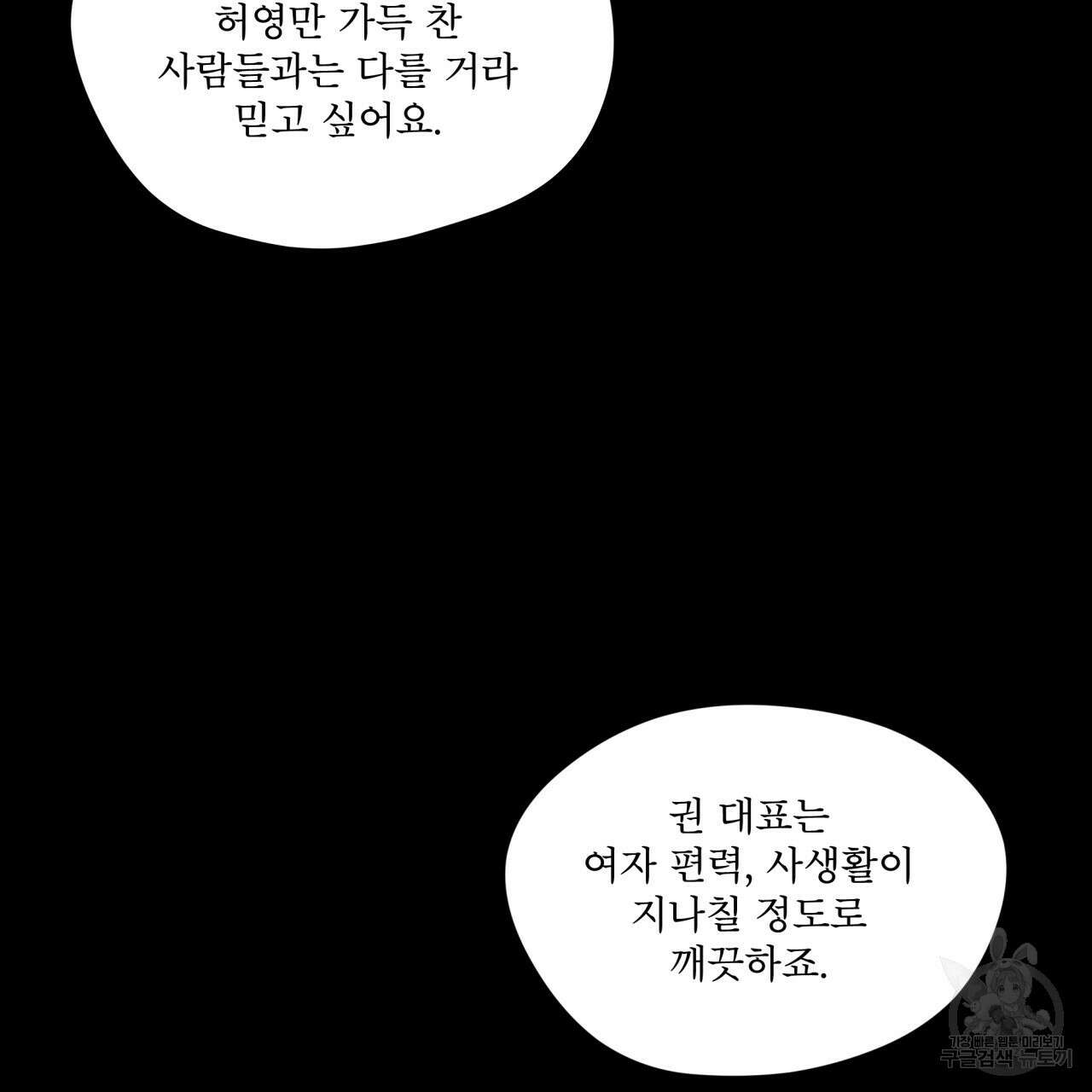 반칙 66화 24