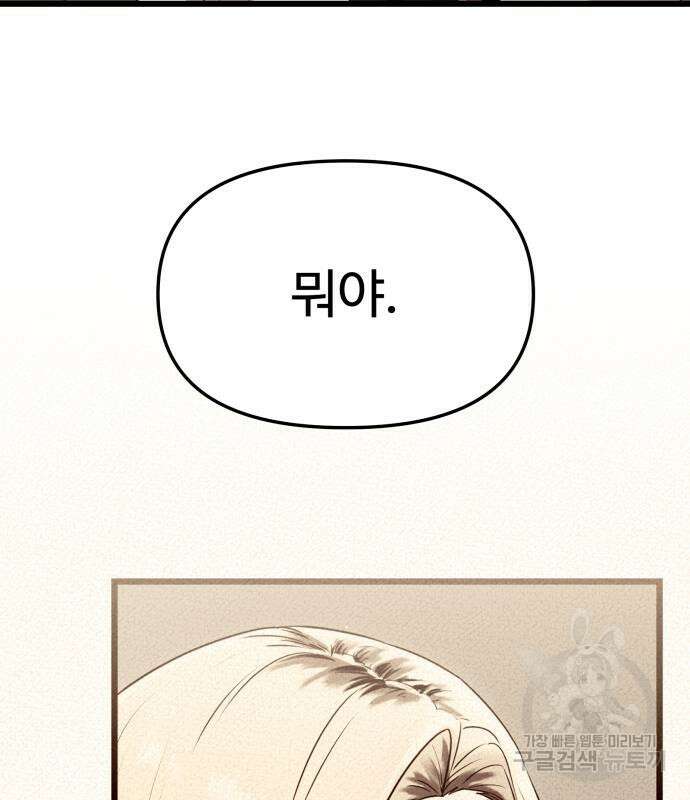 신화급 귀속 아이템을 손에 넣었다 67화 3