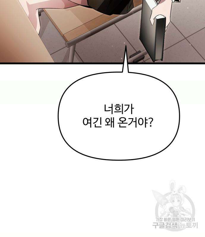 신화급 귀속 아이템을 손에 넣었다 67화 8