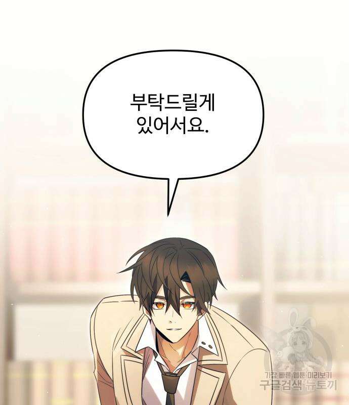 신화급 귀속 아이템을 손에 넣었다 67화 9