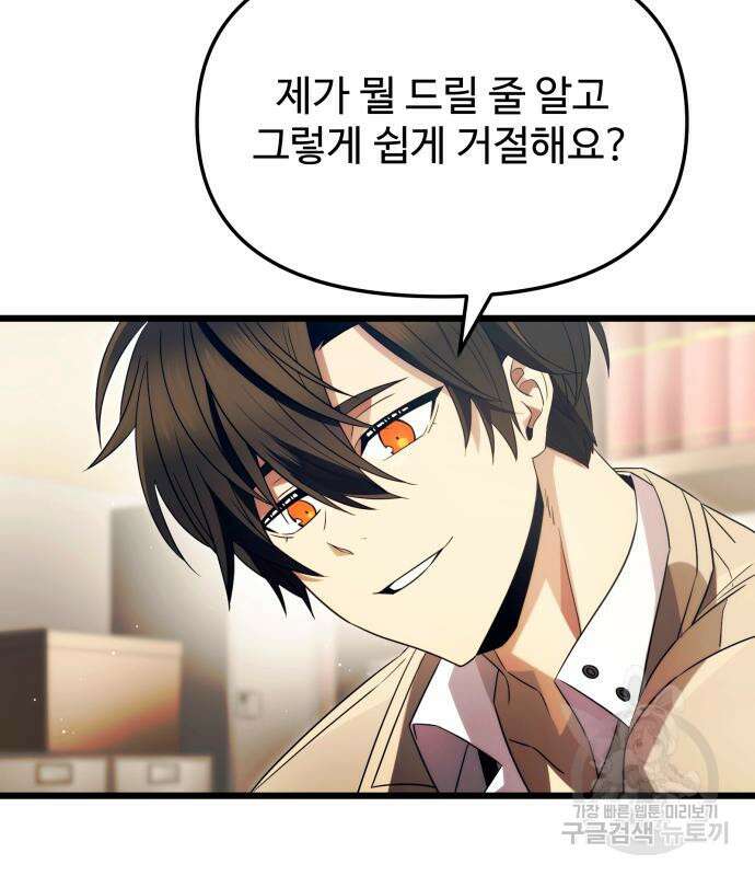 신화급 귀속 아이템을 손에 넣었다 67화 12