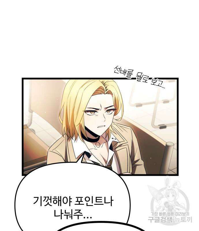 신화급 귀속 아이템을 손에 넣었다 67화 13