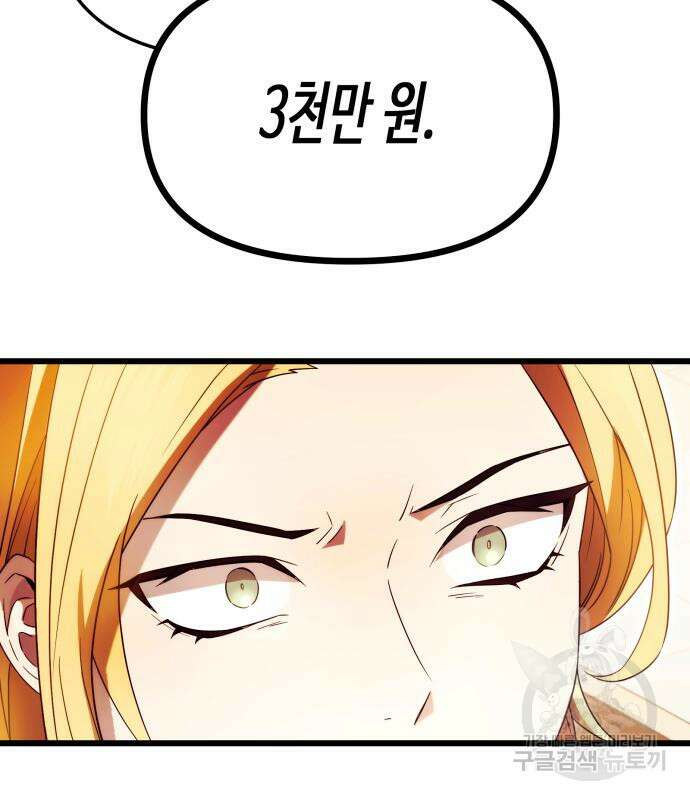 신화급 귀속 아이템을 손에 넣었다 67화 14