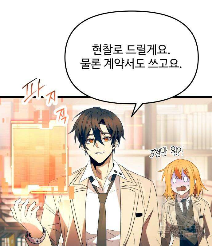 신화급 귀속 아이템을 손에 넣었다 67화 15