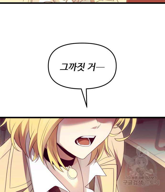 신화급 귀속 아이템을 손에 넣었다 67화 18