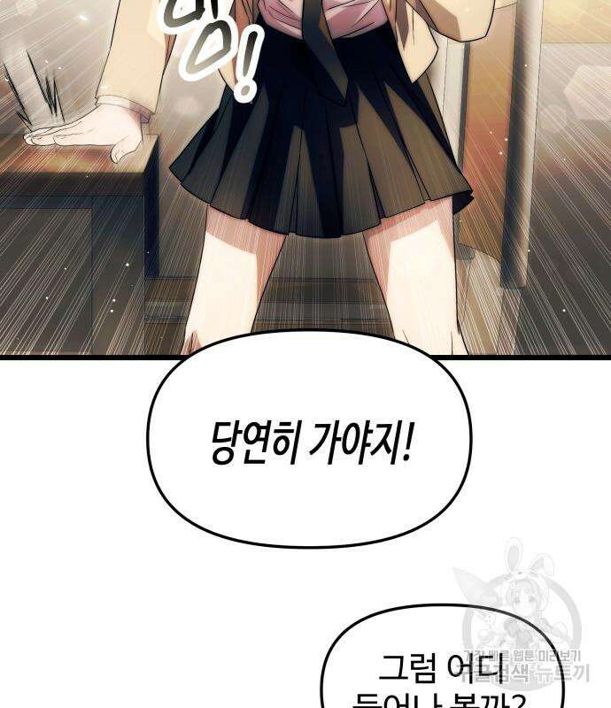 신화급 귀속 아이템을 손에 넣었다 67화 20