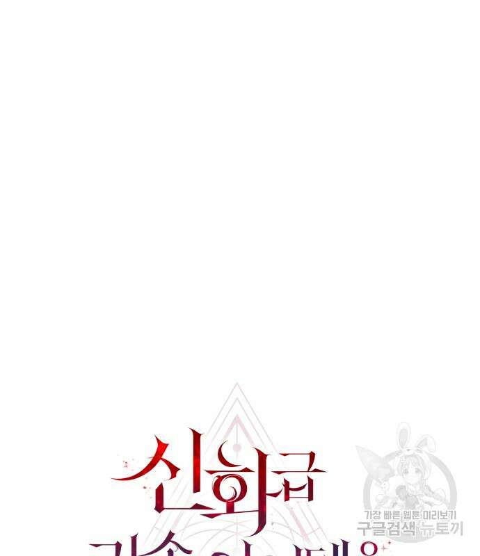 신화급 귀속 아이템을 손에 넣었다 67화 22