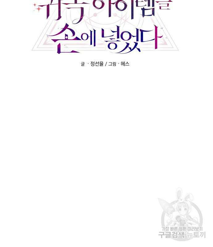 신화급 귀속 아이템을 손에 넣었다 67화 23