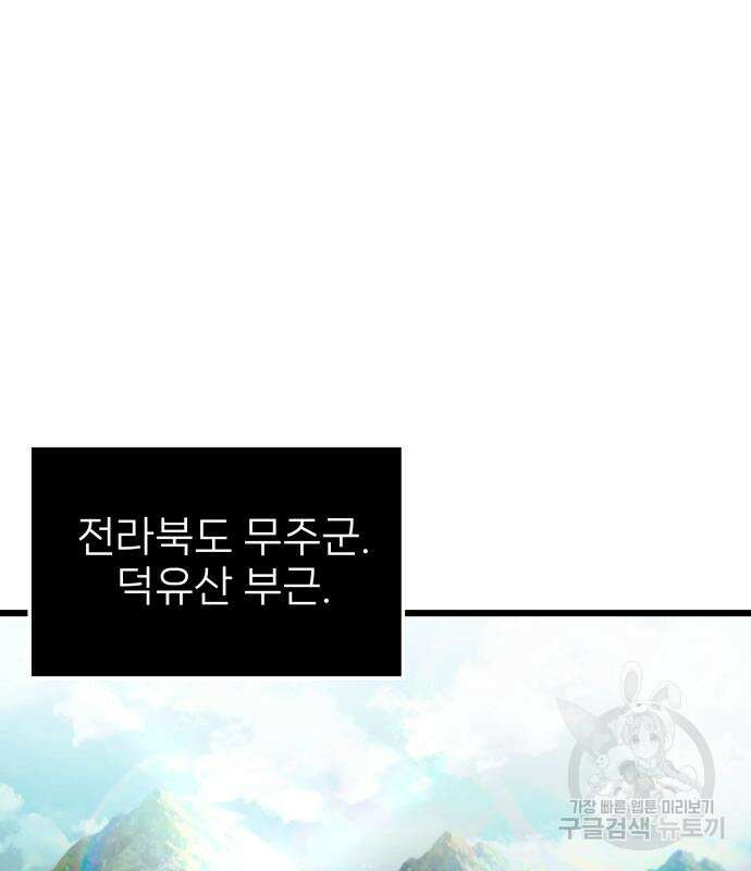 신화급 귀속 아이템을 손에 넣었다 67화 24