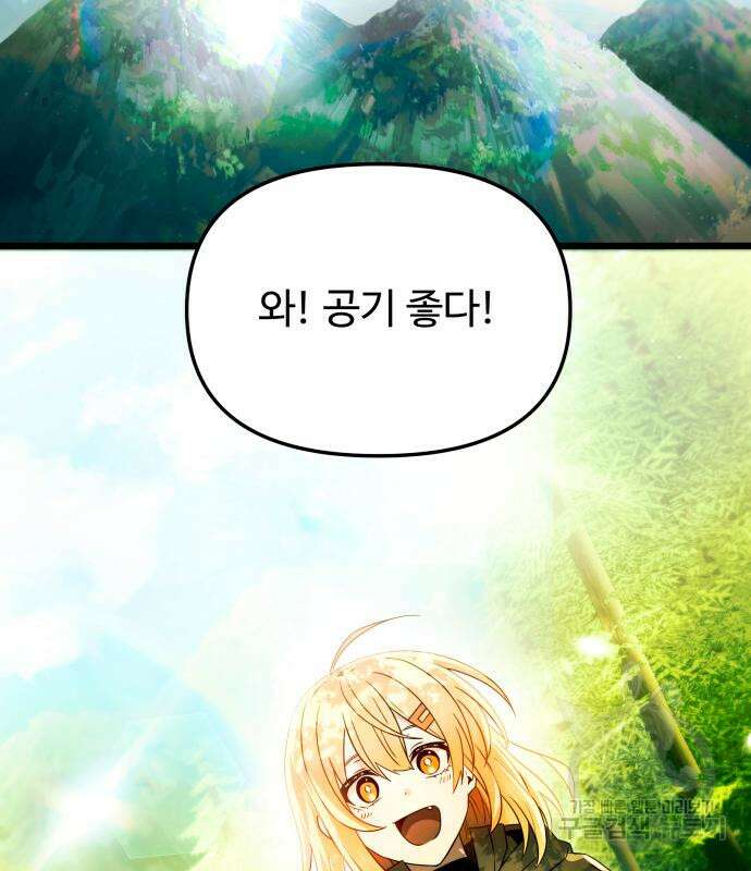 신화급 귀속 아이템을 손에 넣었다 67화 25