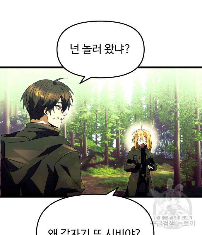 신화급 귀속 아이템을 손에 넣었다 67화 28
