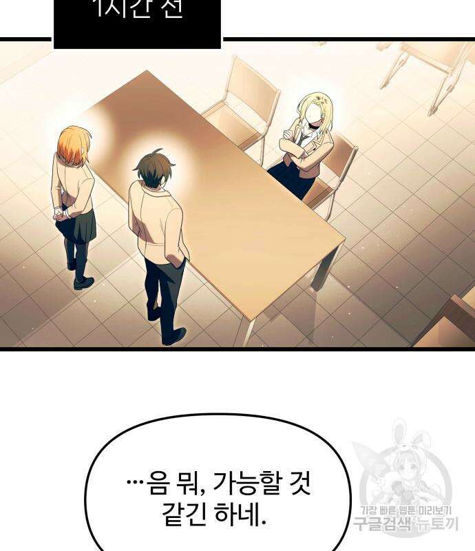 신화급 귀속 아이템을 손에 넣었다 67화 31