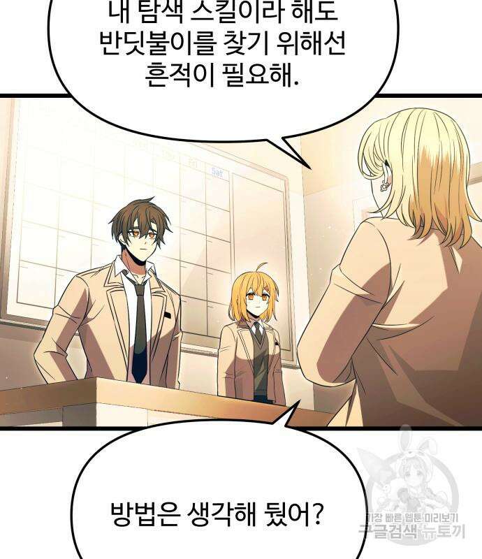 신화급 귀속 아이템을 손에 넣었다 67화 33