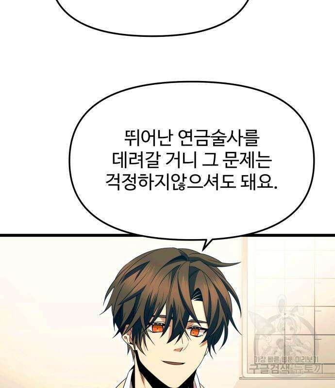 신화급 귀속 아이템을 손에 넣었다 67화 34