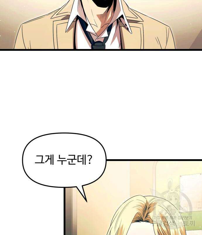 신화급 귀속 아이템을 손에 넣었다 67화 35