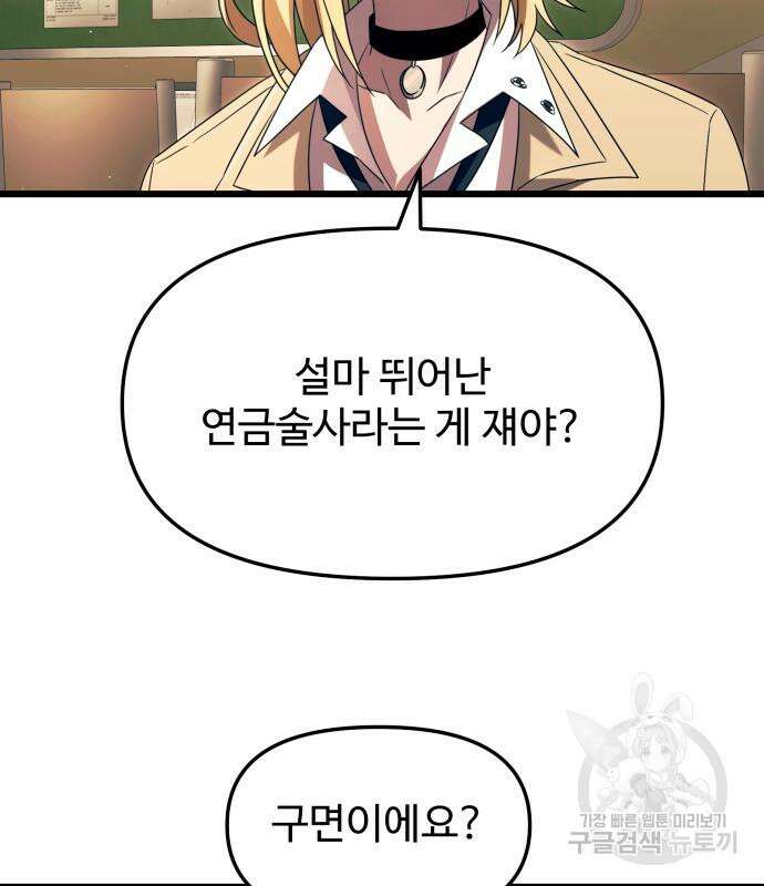 신화급 귀속 아이템을 손에 넣었다 67화 41
