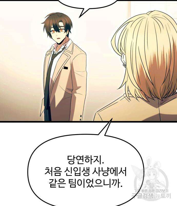신화급 귀속 아이템을 손에 넣었다 67화 42