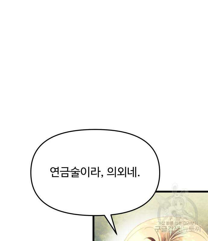 신화급 귀속 아이템을 손에 넣었다 67화 45
