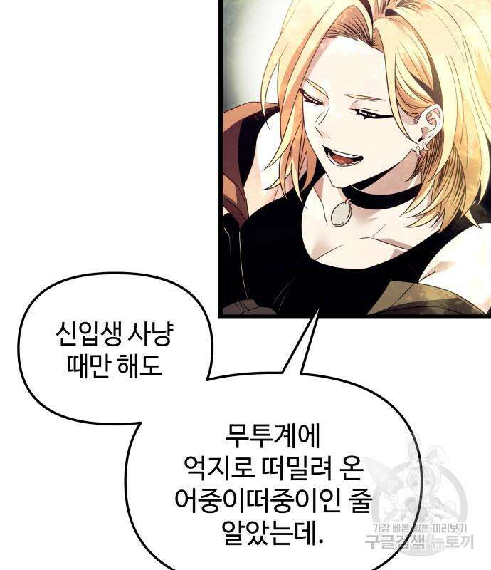 신화급 귀속 아이템을 손에 넣었다 67화 46