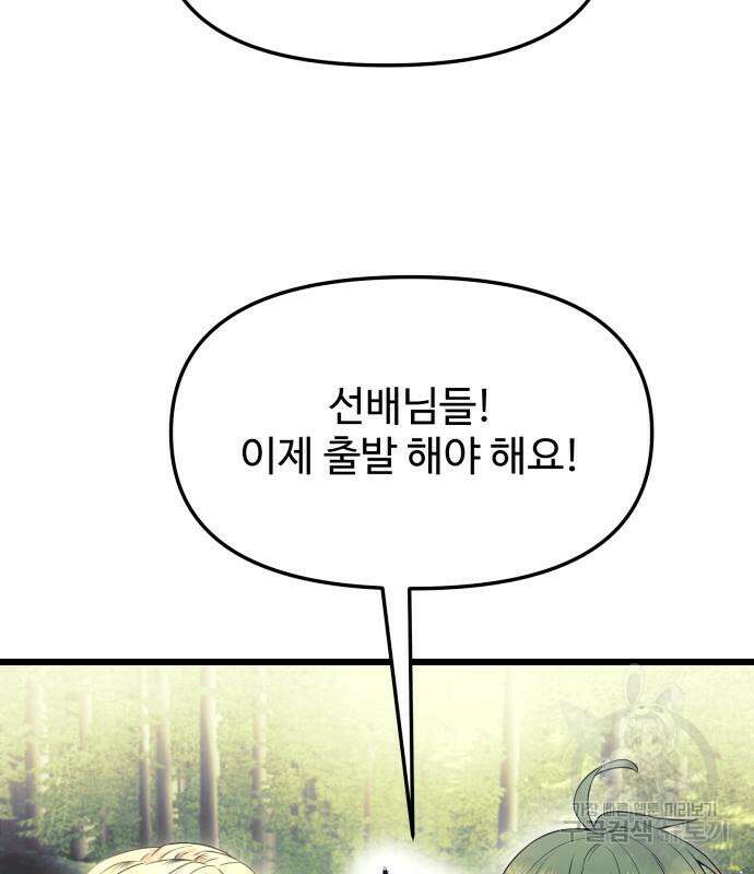 신화급 귀속 아이템을 손에 넣었다 67화 48