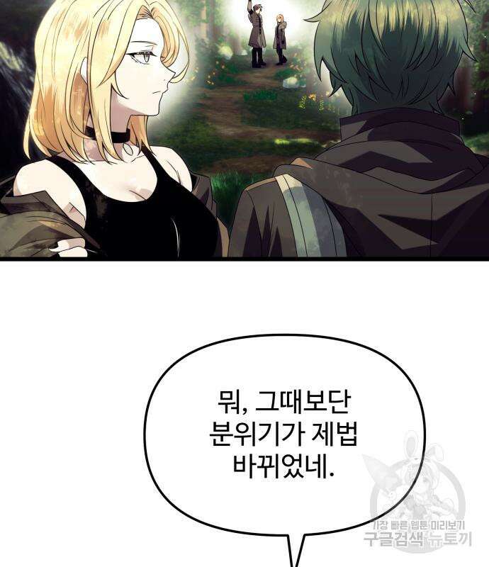 신화급 귀속 아이템을 손에 넣었다 67화 49