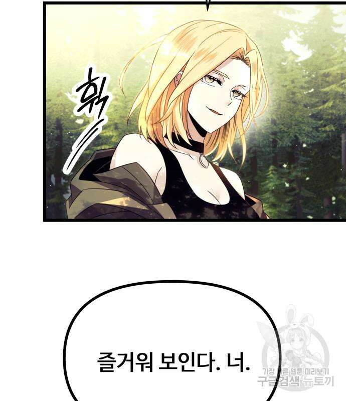 신화급 귀속 아이템을 손에 넣었다 67화 50