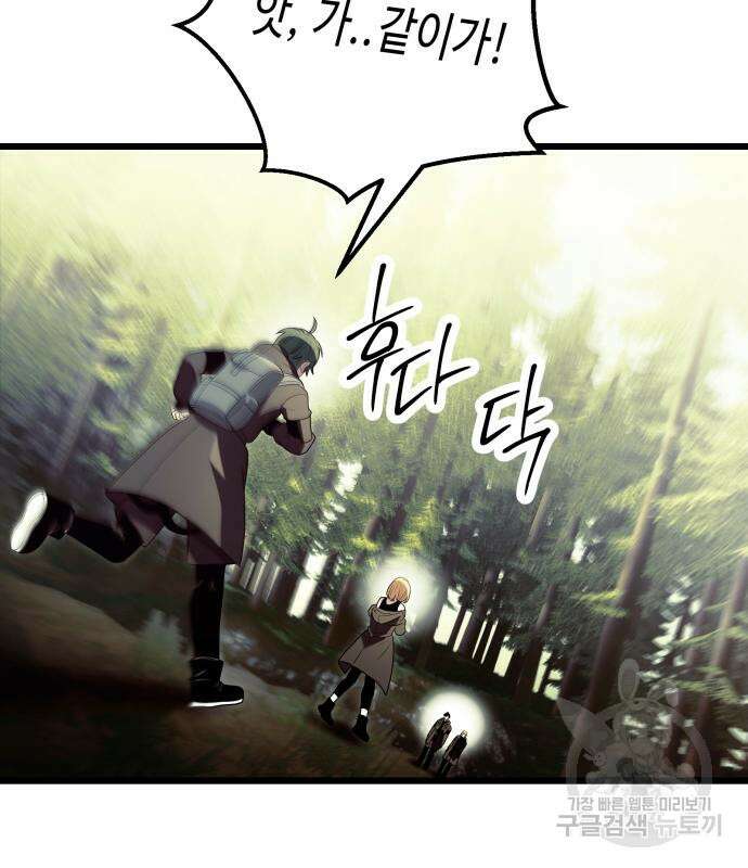 신화급 귀속 아이템을 손에 넣었다 67화 52