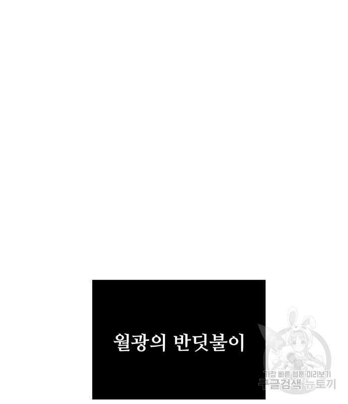 신화급 귀속 아이템을 손에 넣었다 67화 54